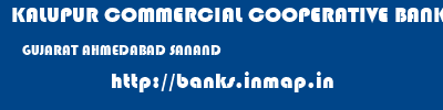 KALUPUR COMMERCIAL COOPERATIVE BANK  GUJARAT AHMEDABAD SANAND   banks information 